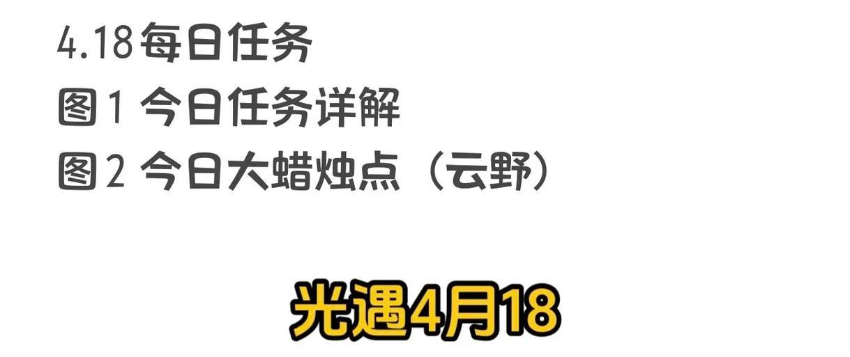 《光遇》11.13每日任务攻略（探索异界，收集光点，完成任务，让你的光芒照耀世界）-第3张图片-游技攻略库