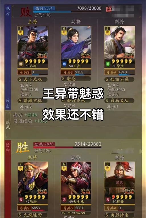 三国志战略版T0武将攻略（打造无敌阵容，征战三国！）-第3张图片-游技攻略库