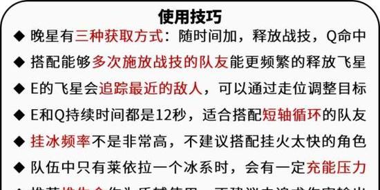 《原神》角色评测：探究莱依拉技能强度-第1张图片-游技攻略库