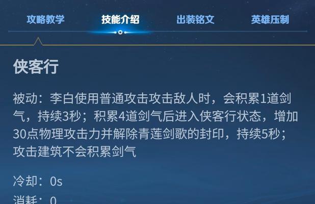 王者荣耀李白出装攻略（为你揭秘李白出装的正确姿势）-第2张图片-游技攻略库