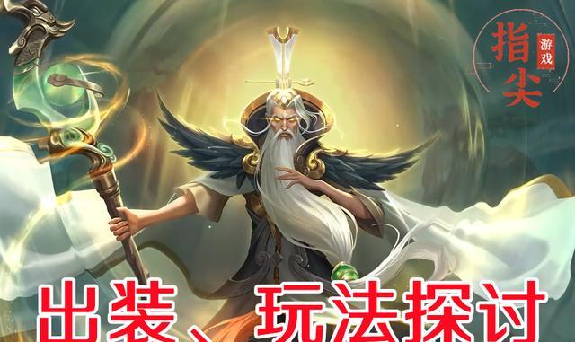 《姜子牙出装顺序攻略》（揭秘最强装备搭配！）-第1张图片-游技攻略库