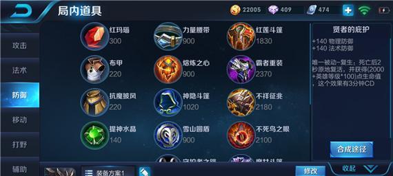 《最新牛魔辅助出装攻略》（以牛魔辅助登顶王者，装备搭配全解析！）-第2张图片-游技攻略库