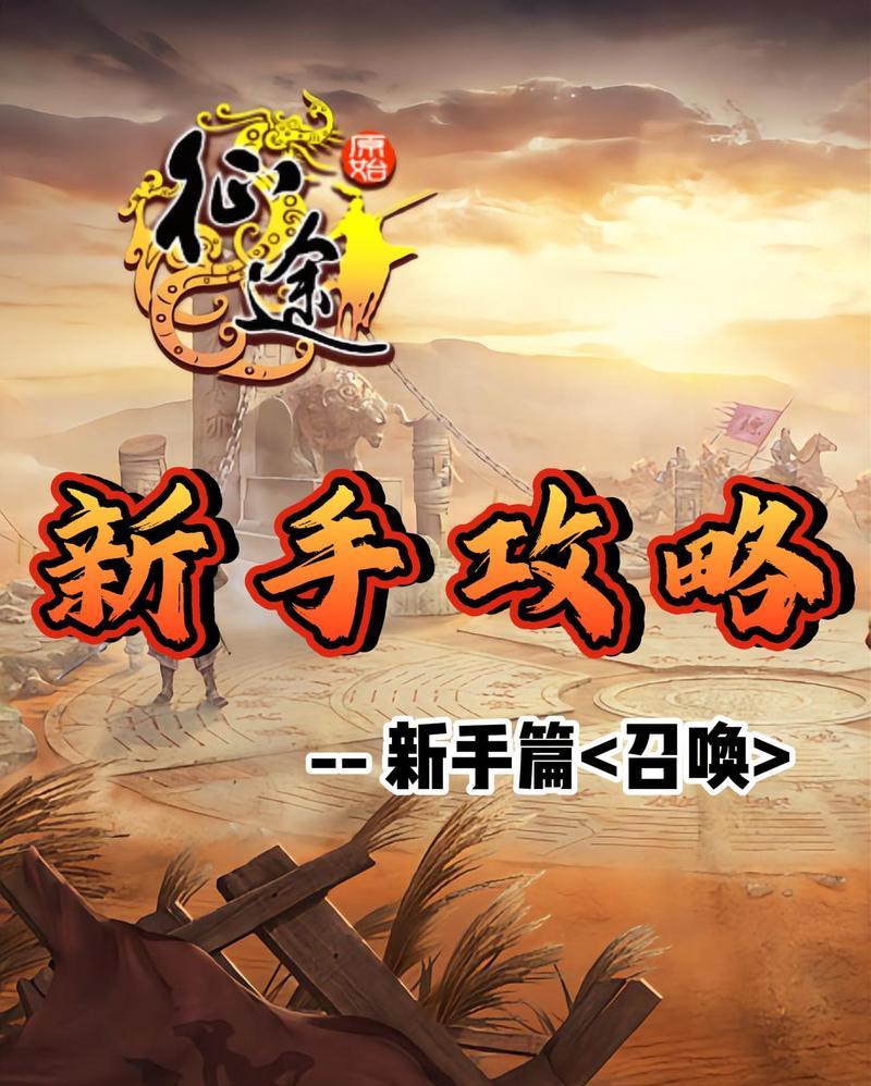 征途法师技能攻略（揭秘原始征途中法师技能的实战应用与进阶策略）-第2张图片-游技攻略库
