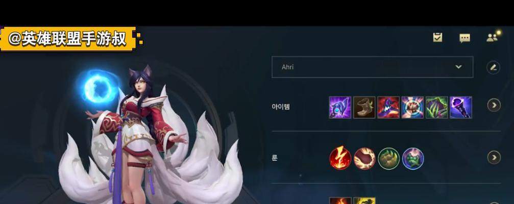 《阿狸出装新手教程攻略》（从零开始，教你如何正确选择阿狸的出装搭配）-第2张图片-游技攻略库