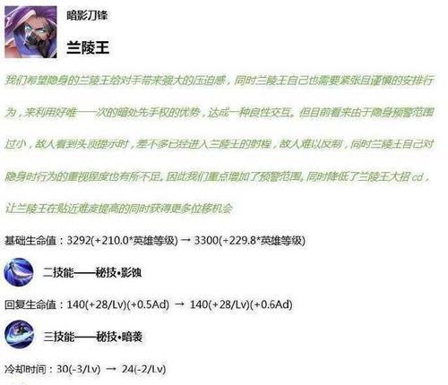 掌握新兰陵王技能攻略，成为无敌战神！（解析新兰陵王技能组合，一统江湖！）-第1张图片-游技攻略库