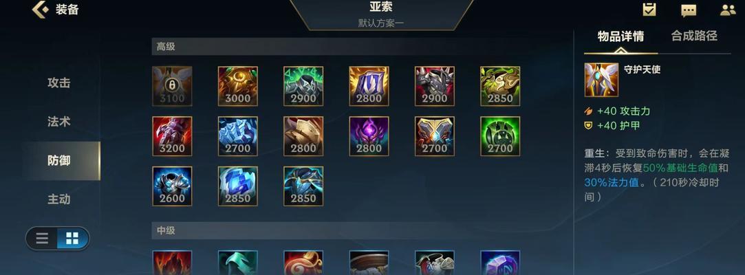 亚索七月新版本出装攻略（以全新视角逐梦高峰，掌握亚索新版本出装技巧）-第3张图片-游技攻略库
