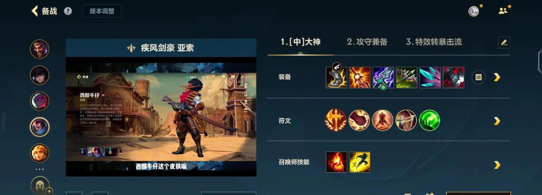 亚索七月新版本出装攻略（以全新视角逐梦高峰，掌握亚索新版本出装技巧）-第2张图片-游技攻略库