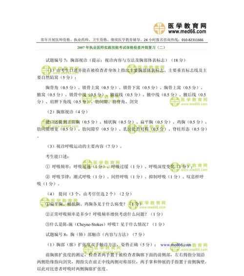 以实践技能考试冲刺攻略为主题的文章（提高考试效果的关键技巧和方法）-第1张图片-游技攻略库