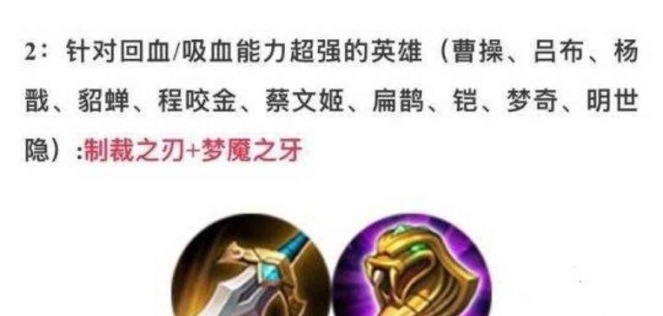 王者荣耀攻略（胜利之路尽在掌握——王者荣耀出装和克制攻略）-第2张图片-游技攻略库