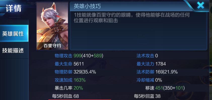 守约出装细节攻略（守约出装细节攻略详解，让你在游戏中犹如无敌城墙般坚不可摧！）-第3张图片-游技攻略库
