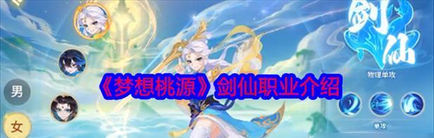 剑仙技能搭配攻略（探索最强剑仙技能组合，打造无敌一击！）-第3张图片-游技攻略库