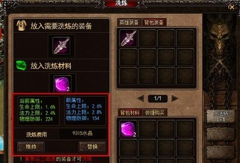 人物技能洗练攻略（打造完美角色，掌握技能洗练技巧，成为游戏高手）-第3张图片-游技攻略库