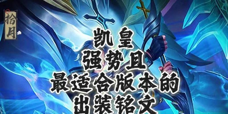 魔甲刘凯出装攻略（打造无敌魔甲刘凯，掌握关键出装法宝）-第2张图片-游技攻略库