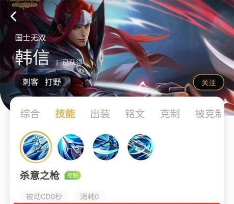 韩信技能装备搭配攻略（探索韩信的技能搭配与装备选择，成为战场上的真正强者）-第2张图片-游技攻略库
