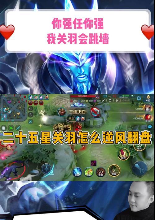 逆风局打关羽出装攻略（逆风局中如何选择合适的关羽出装，提升胜率！）-第2张图片-游技攻略库