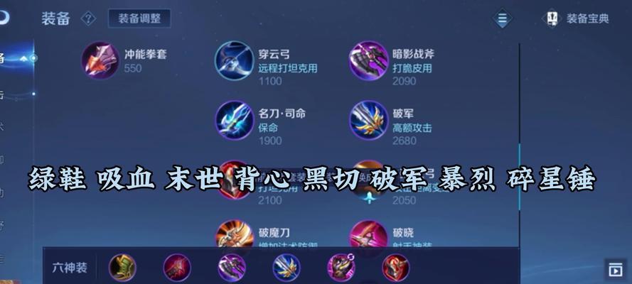 英雄联盟铭文与出装攻略（精通英雄铭文和出装，成就传奇对决）-第3张图片-游技攻略库