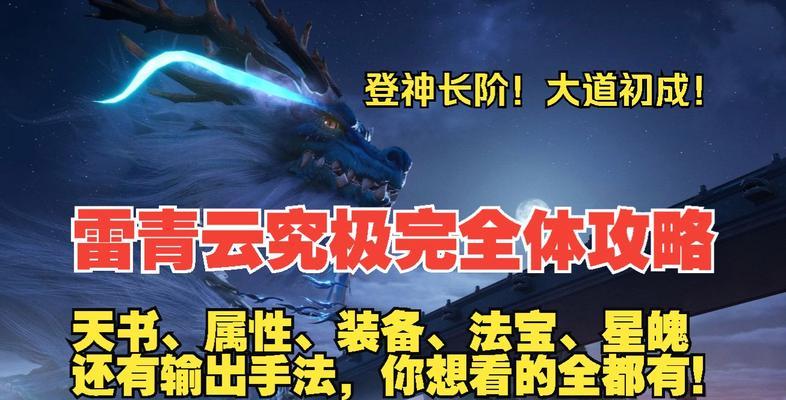 《诛仙手青云技能攻略》（掌握技能提升战力，成就仙界巅峰）-第2张图片-游技攻略库