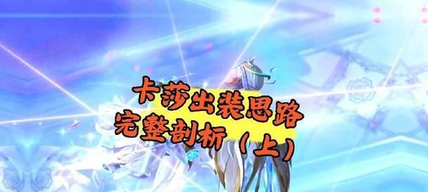 雷神出装思路攻略大全（打造最强雷神装备，轻松称霸战场！）-第3张图片-游技攻略库
