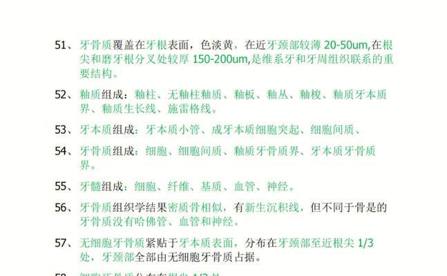 《口腔执医技能备考攻略》（全面提升口腔执医技能，轻松备考口腔专业资格考试）-第3张图片-游技攻略库