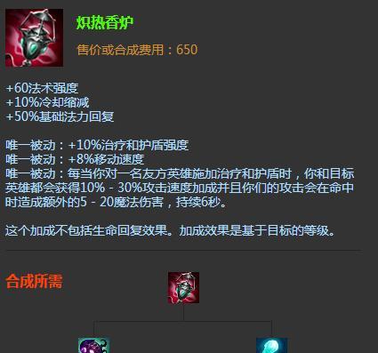 联盟花式辅助出装攻略（从装备选择到技巧运用，助你登顶辅助之巅！）-第3张图片-游技攻略库