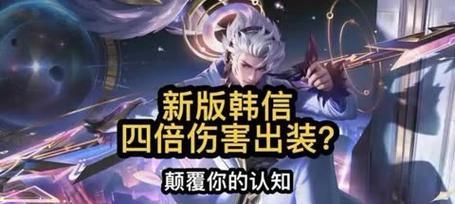 韩信出装实战攻略大全（击败敌人，成就传奇——韩信出装技巧与建议）-第3张图片-游技攻略库