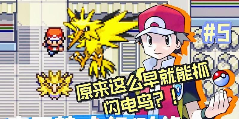 火红攻略技能大全（掌握关键技巧，成为火红高手）-第1张图片-游技攻略库
