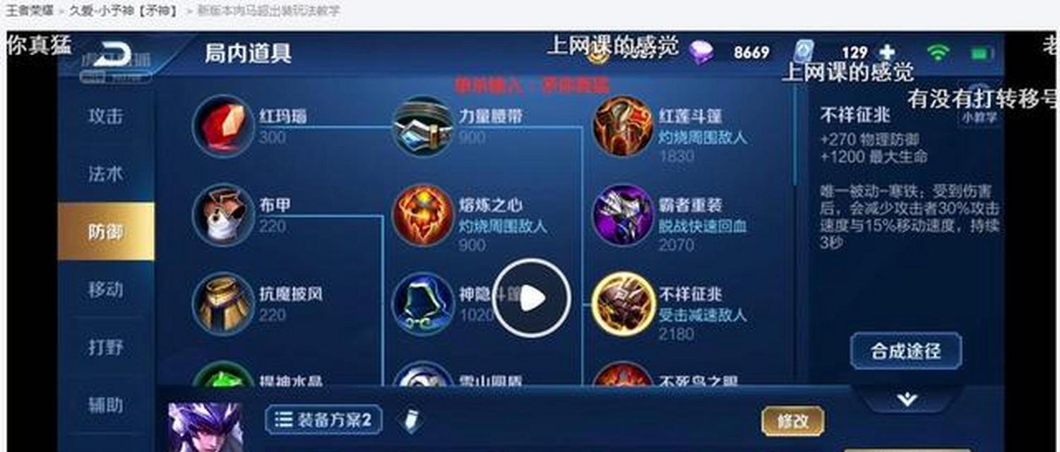 《征服战场的猛将——以马超攻略出装铭文搭配》（战场上的无敌猛将马超出装铭文全攻略）-第1张图片-游技攻略库