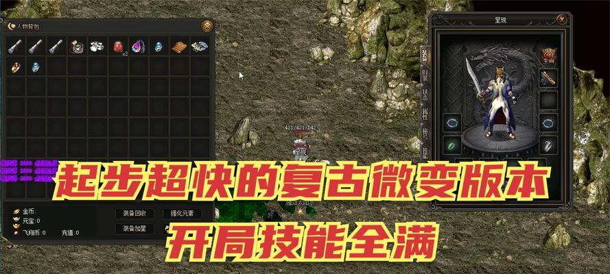 《复古传奇攻略技能点大全》（掌握技能点，成就传奇之路）-第3张图片-游技攻略库