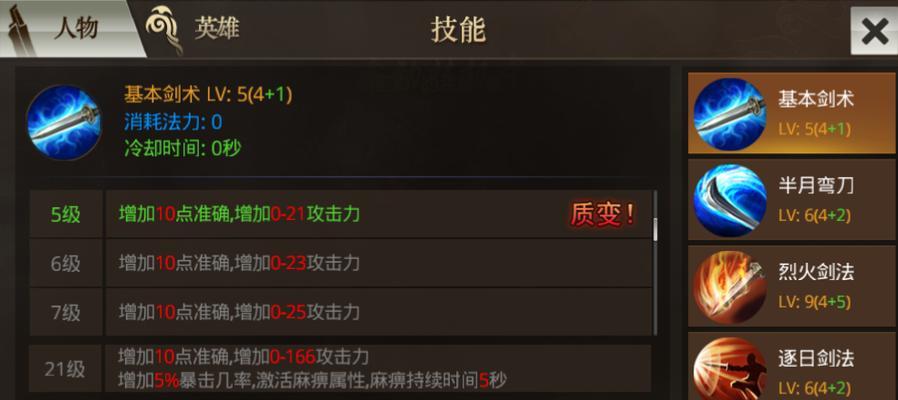 《复古传奇攻略技能点大全》（掌握技能点，成就传奇之路）-第2张图片-游技攻略库