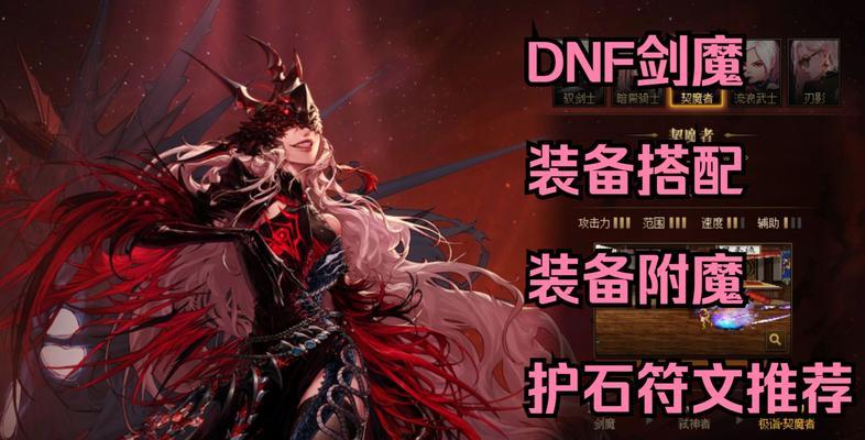 剑魔武器技能选择攻略大全（掌握关键技能，打造绝世剑魔！）-第1张图片-游技攻略库