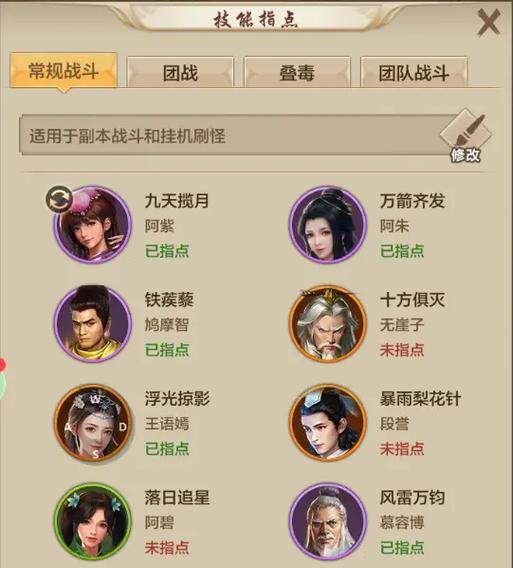 天龙八部手游攻略（打造最强装备，稳定战力突破关卡难题）-第1张图片-游技攻略库