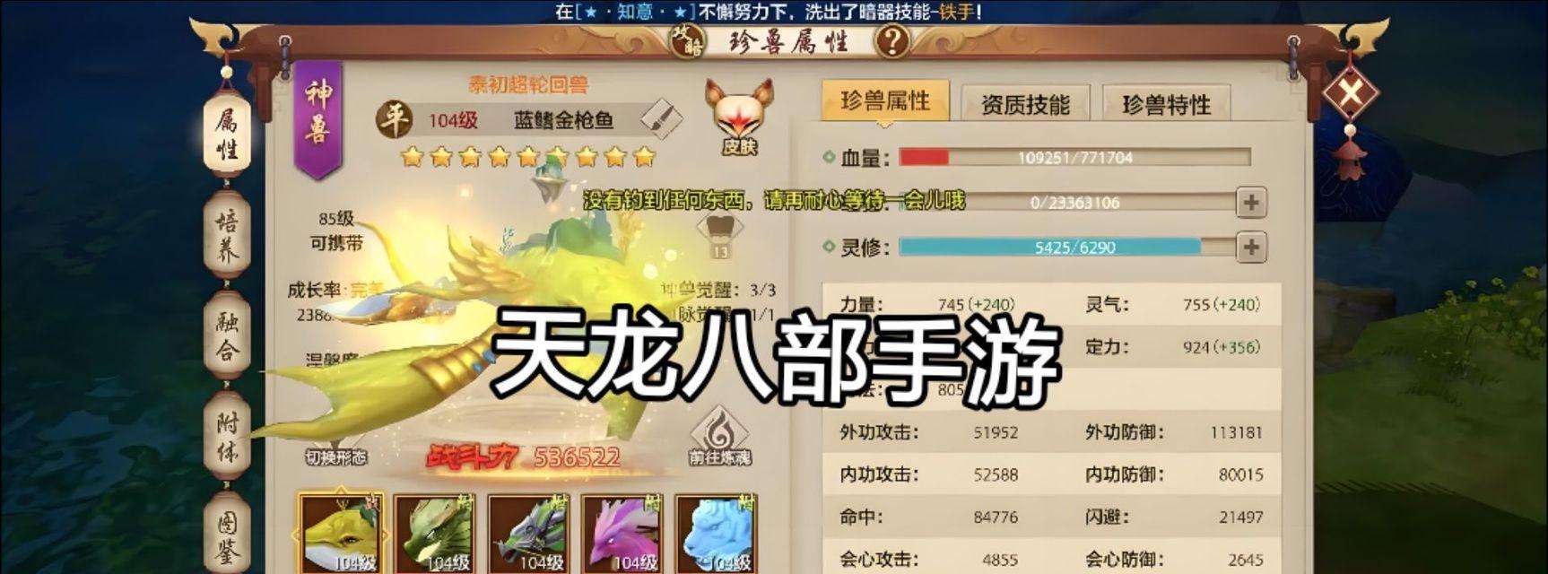 天龙八部手游攻略（打造最强装备，稳定战力突破关卡难题）-第3张图片-游技攻略库