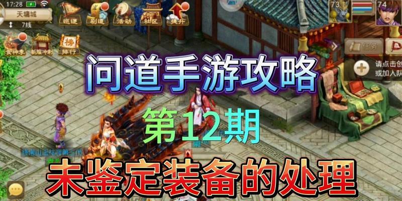 问道手游普陀装备打造攻略（掌握装备打造技巧，提升战斗力）-第2张图片-游技攻略库