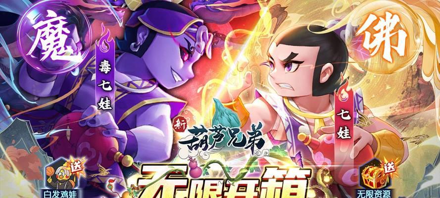 《葫芦娃手游白嫖皮肤攻略》（快速获取葫芦娃手游精美皮肤的方法）-第1张图片-游技攻略库