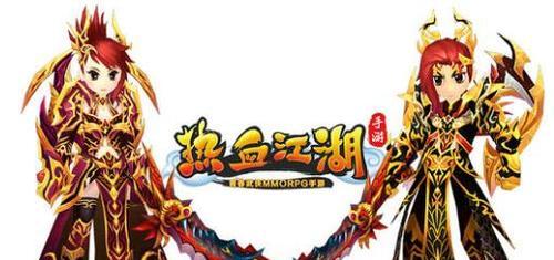 《热血江湖手游灵脉攻略大全》（探寻江湖灵脉，尽揽奇遇！）-第1张图片-游技攻略库