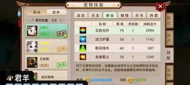 《问道手游攻略天书》（成为问道大师的必备秘笈）-第2张图片-游技攻略库