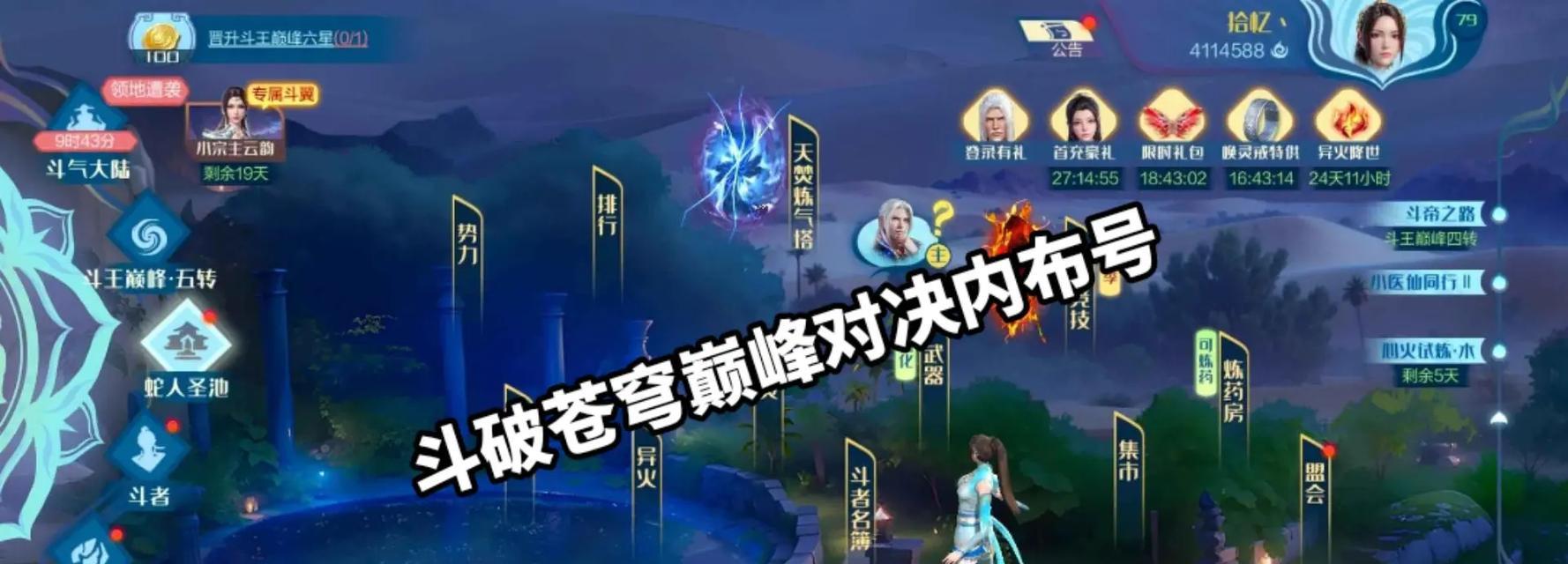 斗破苍手游攻略（发现斗气之源，征战苍穹无敌手）-第1张图片-游技攻略库