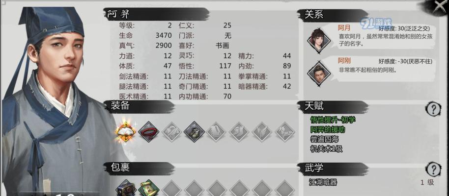 豪侠攻略（探索豪侠世界，成为终极玩家！）-第3张图片-游技攻略库
