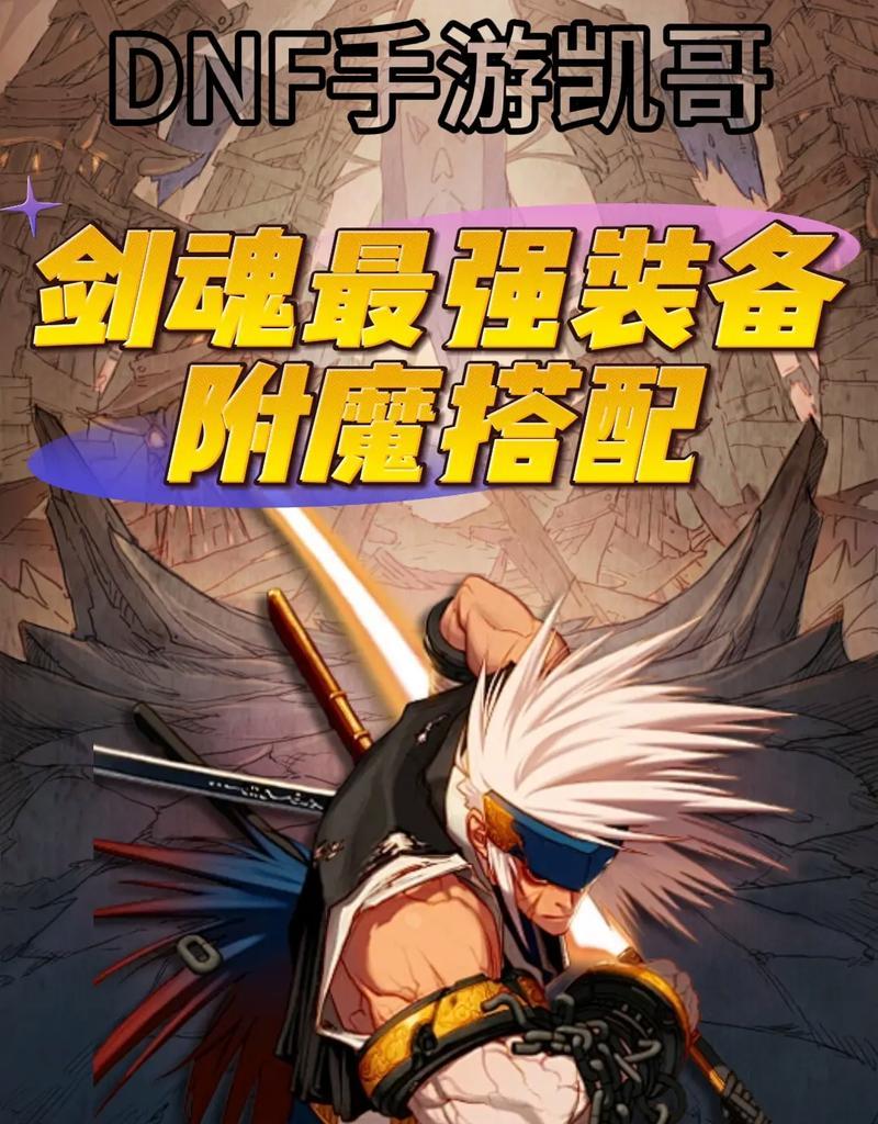 《剑魂》韩服刷图攻略（掌握关键技巧，成为顶级剑士！）-第1张图片-游技攻略库