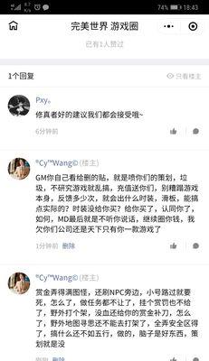 《揭秘完美世界手游氪金套路攻略》（探究完美世界手游背后的金钱游戏规则）-第2张图片-游技攻略库