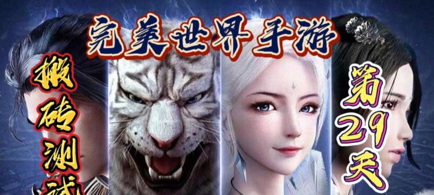 完美世界手游十二职业攻略（解析完美世界手游十二职业，助您在游戏中稳步前行）-第2张图片-游技攻略库
