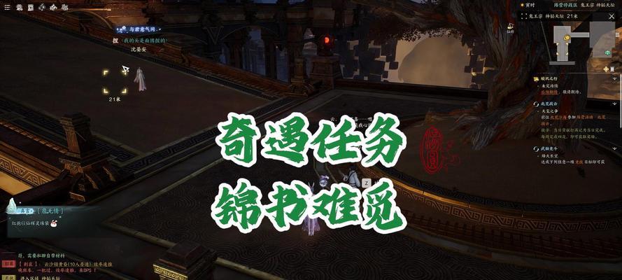 诛仙手游奇遇任务攻略（玩转奇遇任务，揭开诛仙世界神秘面纱，让你体验别样游戏乐趣！）-第1张图片-游技攻略库