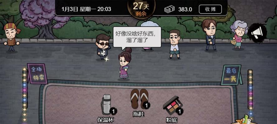 《手游打工模拟器下棋攻略大揭秘》（掌握下棋技巧，轻松赢得高分游戏）-第1张图片-游技攻略库