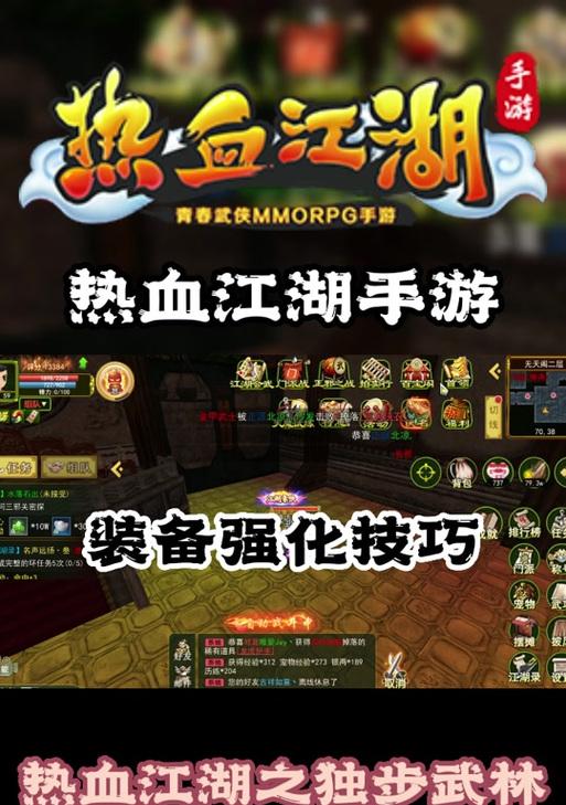 《传说装备攻略》（探秘热血江湖手游中的传说装备，带你登上巅峰战场）-第1张图片-游技攻略库