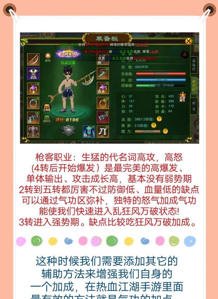 《热血江湖手游力量攻略大全》（解锁你的力量，成为江湖一霸）-第3张图片-游技攻略库