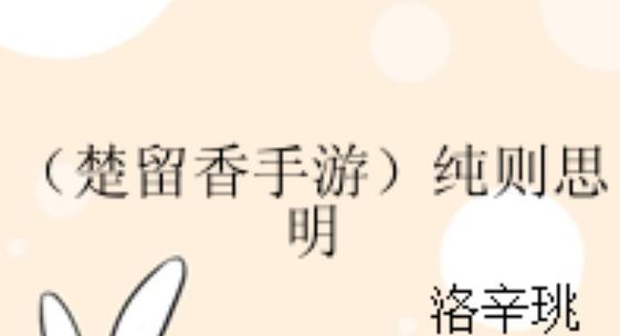 解锁绝世武功！香港版楚留香手游攻略秘籍大揭秘（打造最强武侠，畅享修仙之旅）-第2张图片-游技攻略库