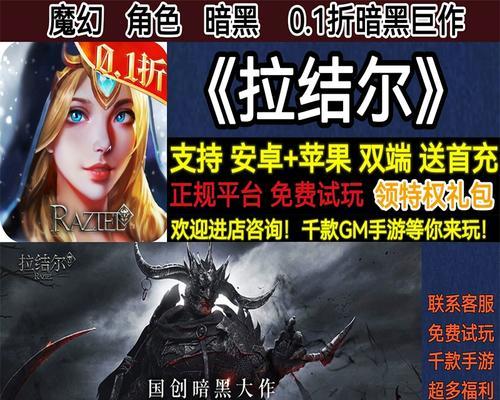 拉结尔手游攻略（解锁法术奥秘，成为最强法师！）-第2张图片-游技攻略库