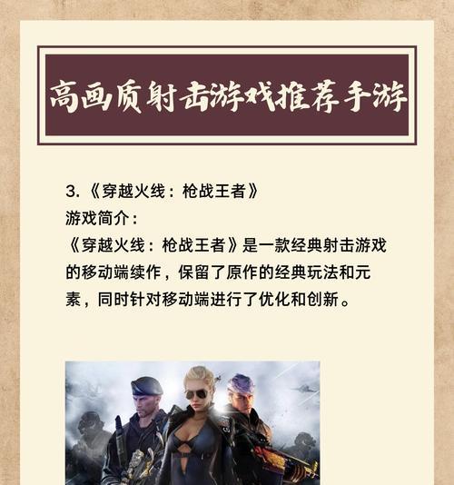 竞技射击游戏手游大全攻略（从菜鸟到高手，掌握射击游戏的技巧与策略）-第3张图片-游技攻略库