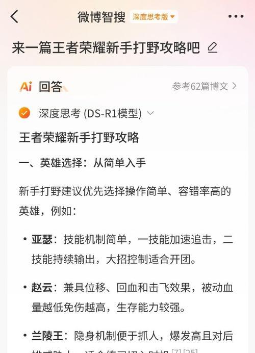 《打野亚瑟手游攻略大揭秘》（亚瑟的野区征服之道，打造最强打野英雄！）-第2张图片-游技攻略库