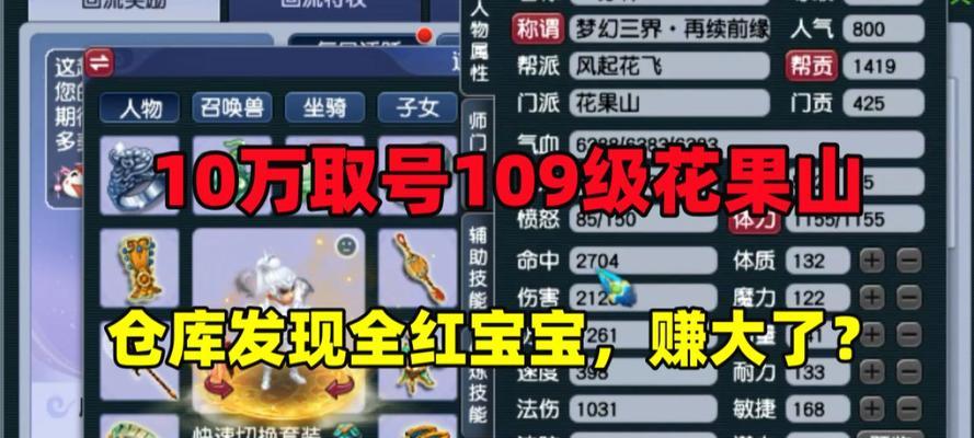 《以花果山门派法宝手游攻略》（解锁天地玄黄，征战花果山！）-第3张图片-游技攻略库